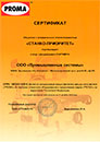 Сертификат дилера Proma